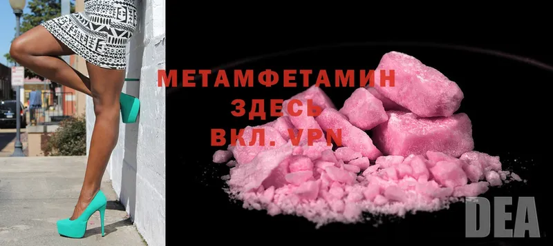 МЕТАМФЕТАМИН Methamphetamine  Вязники 